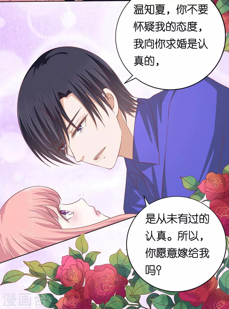 第162话 温知夏嫁给我2-第162话