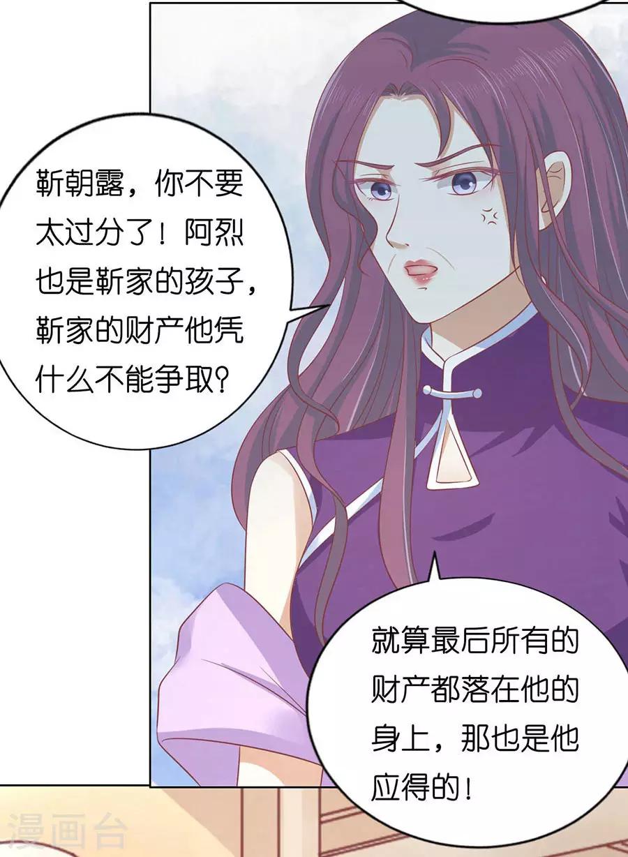 烈愛知夏 - 第170話 各方心思 - 4