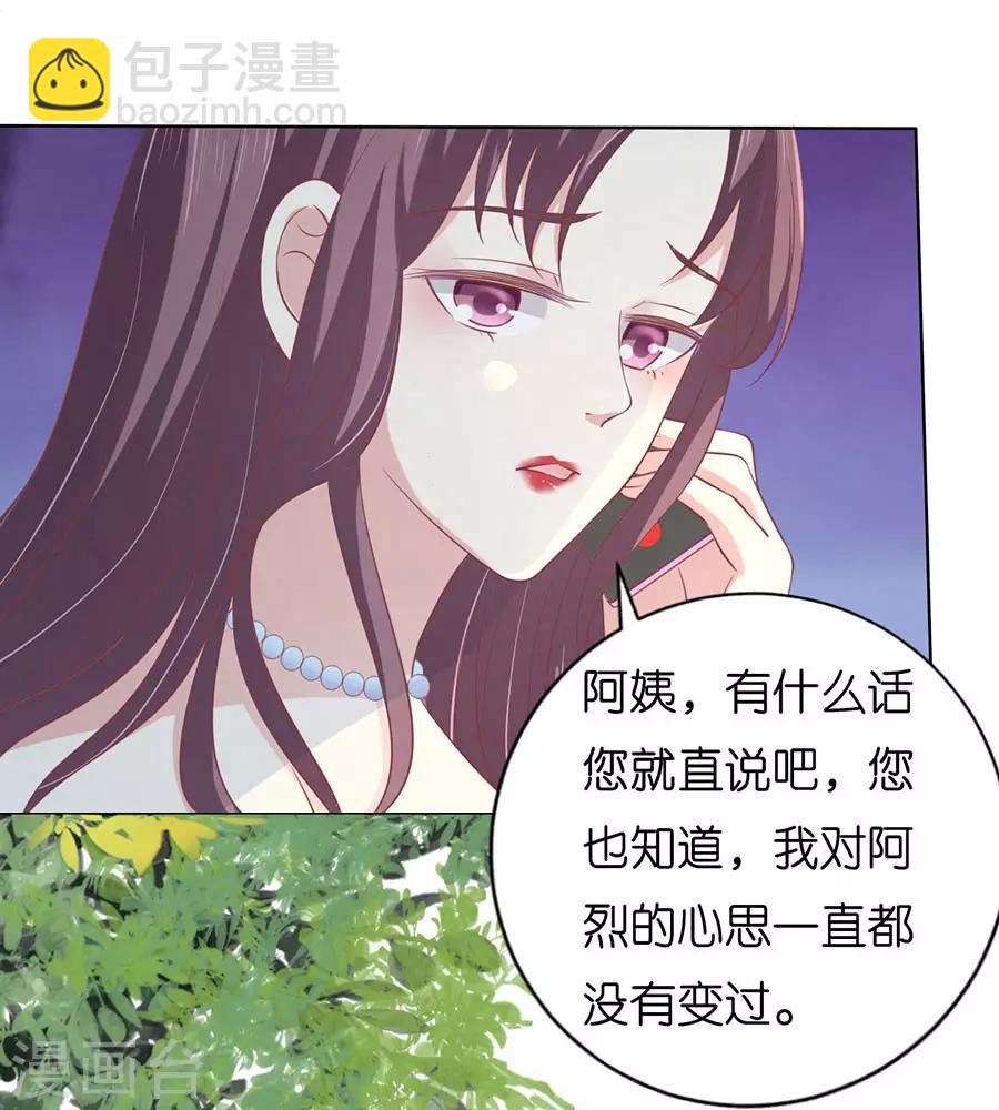 烈愛知夏 - 第170話 各方心思 - 2