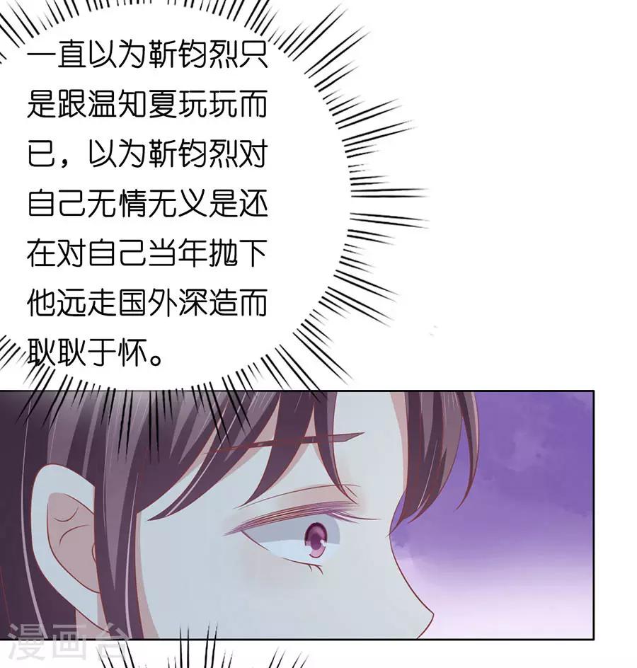 烈愛知夏 - 第170話 各方心思 - 4