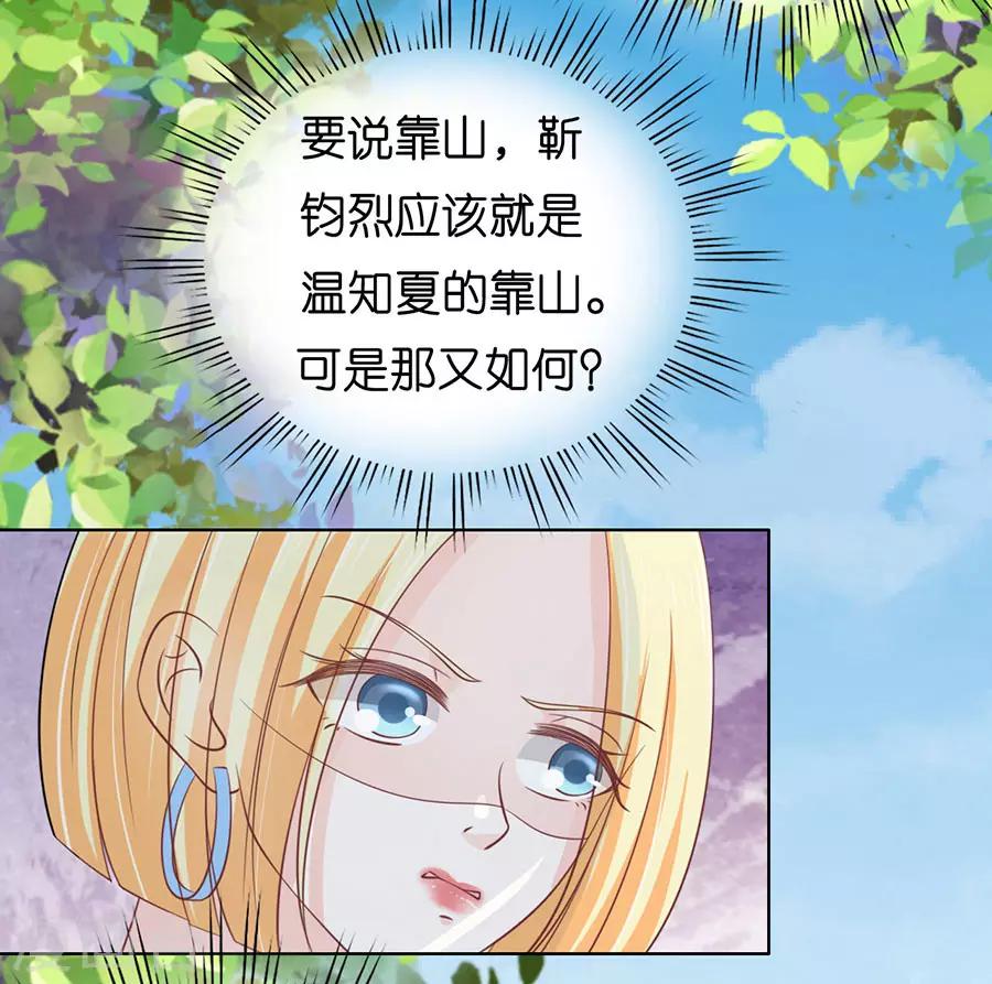 第174话 她的靠山是谁？-第174话