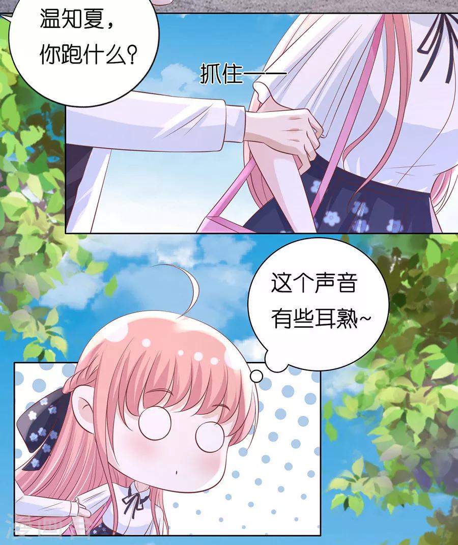 烈愛知夏 - 第180話 追趕 - 6