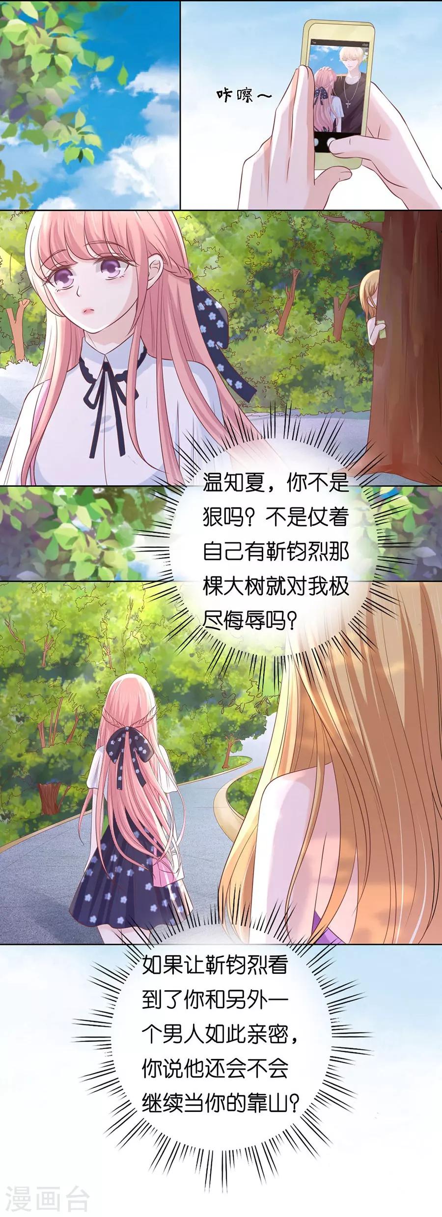 烈愛知夏 - 第182話 談話被偷拍 - 1