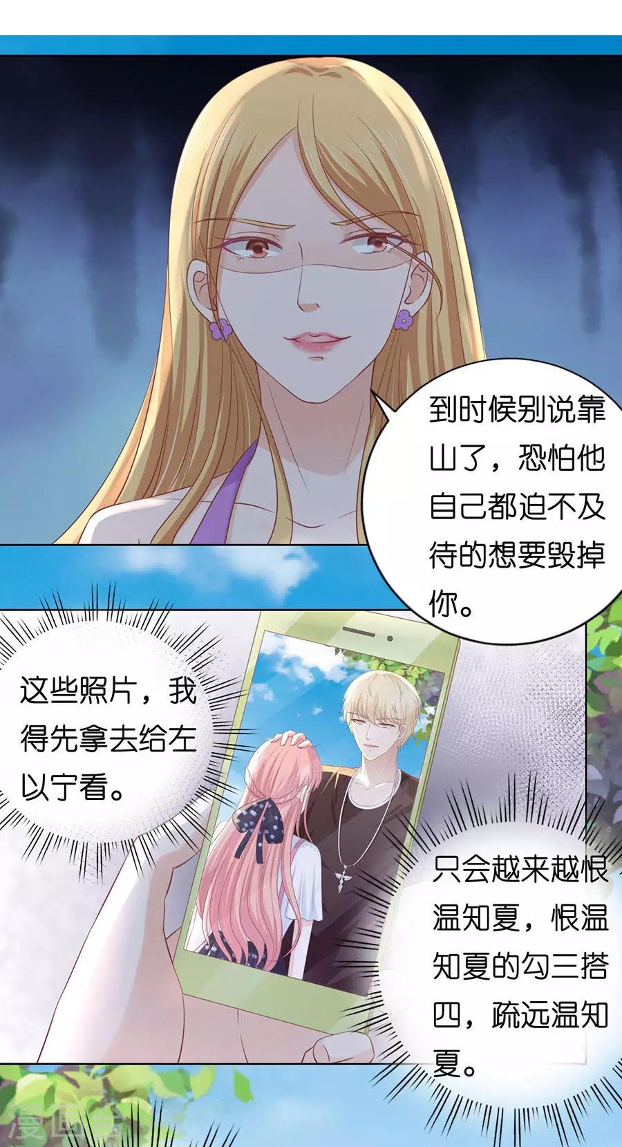 烈愛知夏 - 第182話 談話被偷拍 - 2