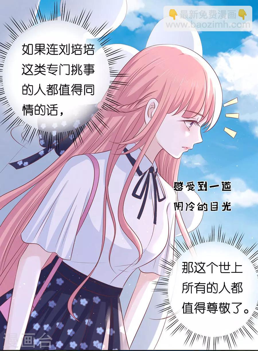 烈愛知夏 - 第182話 談話被偷拍 - 4