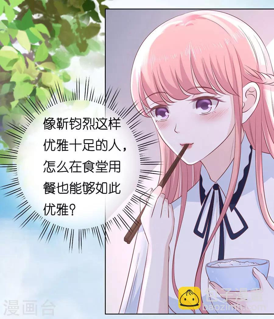 烈愛知夏 - 第184話 甜蜜 - 2