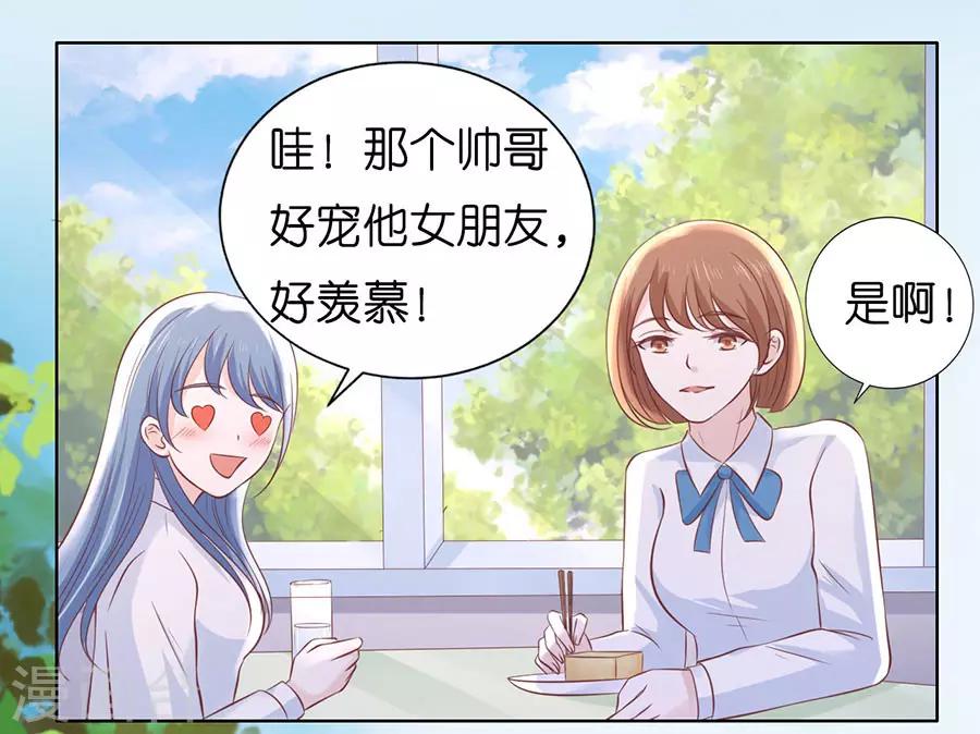 烈愛知夏 - 第184話 甜蜜 - 3