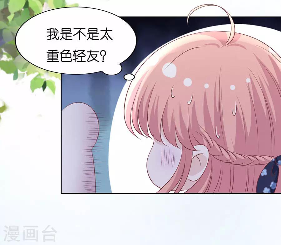 烈愛知夏 - 第186話 上課還是搗亂2 - 1