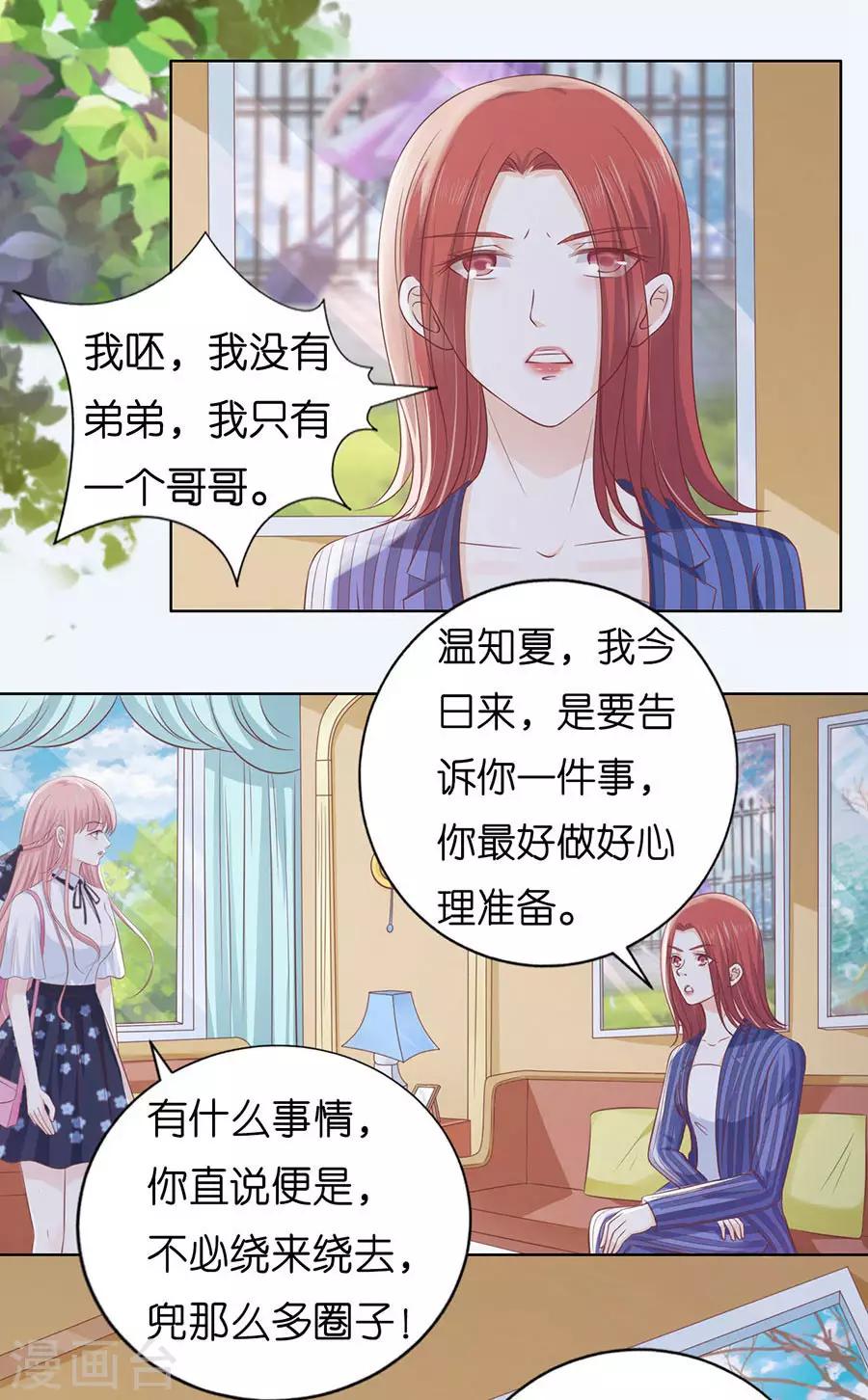 烈愛知夏 - 第188話 你不過是一顆棋子 - 1