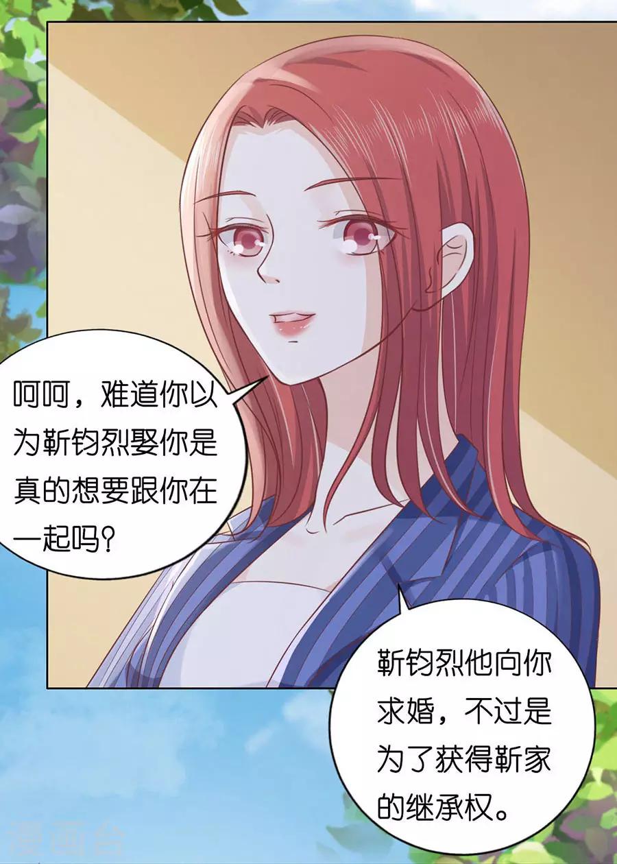 烈愛知夏 - 第188話 你不過是一顆棋子 - 4