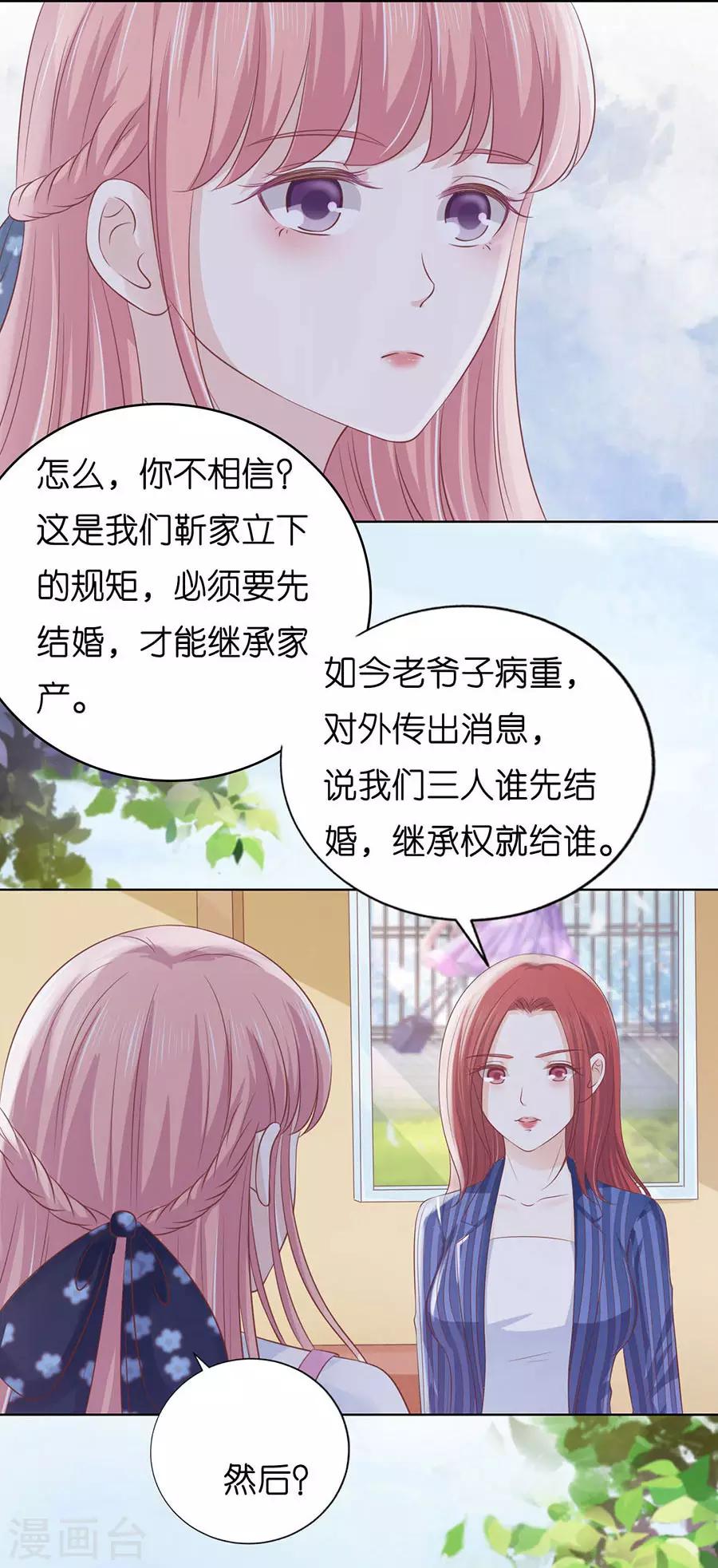 烈愛知夏 - 第188話 你不過是一顆棋子 - 5