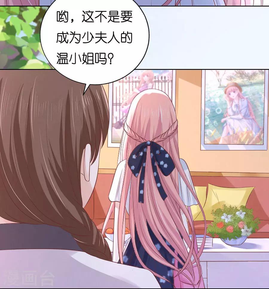 烈愛知夏 - 第188話 你不過是一顆棋子 - 6