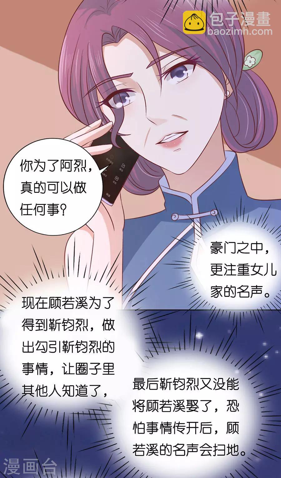 烈愛知夏 - 第190話 挑撥離間 - 3