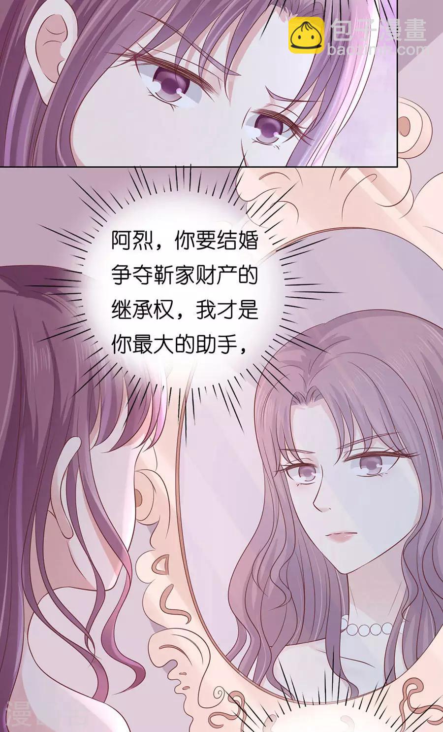 烈愛知夏 - 第190話 挑撥離間 - 4