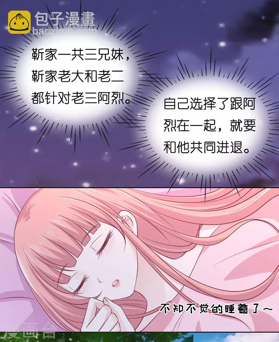 烈爱知夏 - 第192话 被母亲出卖 - 7