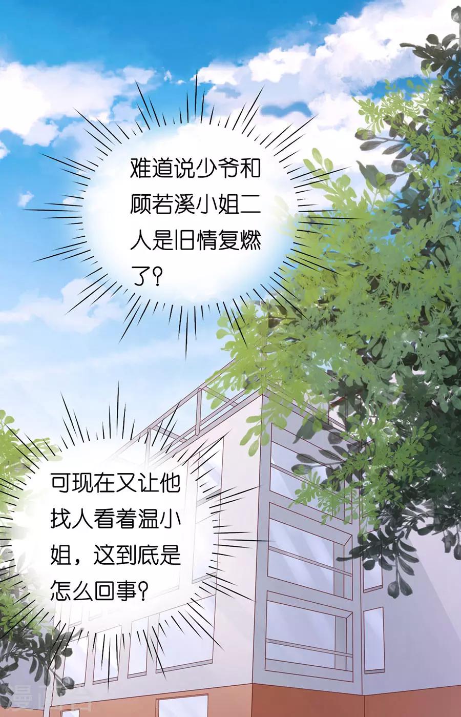 烈愛知夏 - 第198話 好聚好散 - 5