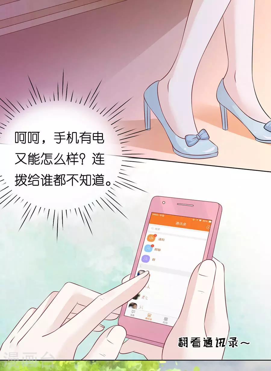 烈爱知夏 - 第200话 流落街头 - 2