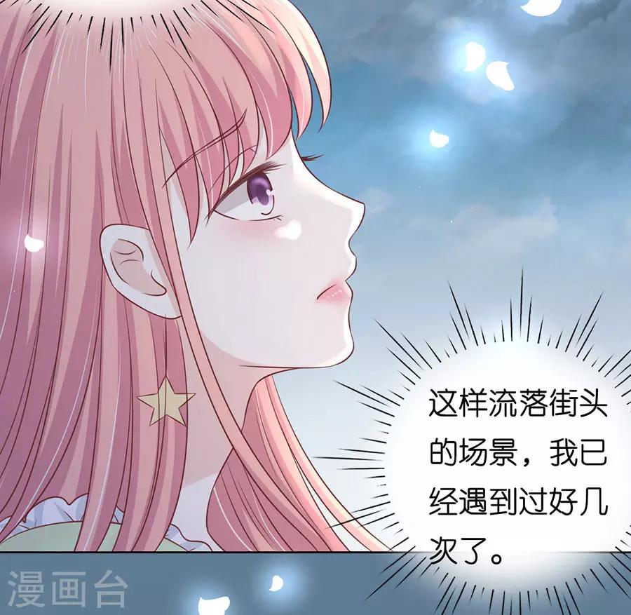 烈愛知夏 - 第200話 流落街頭 - 4