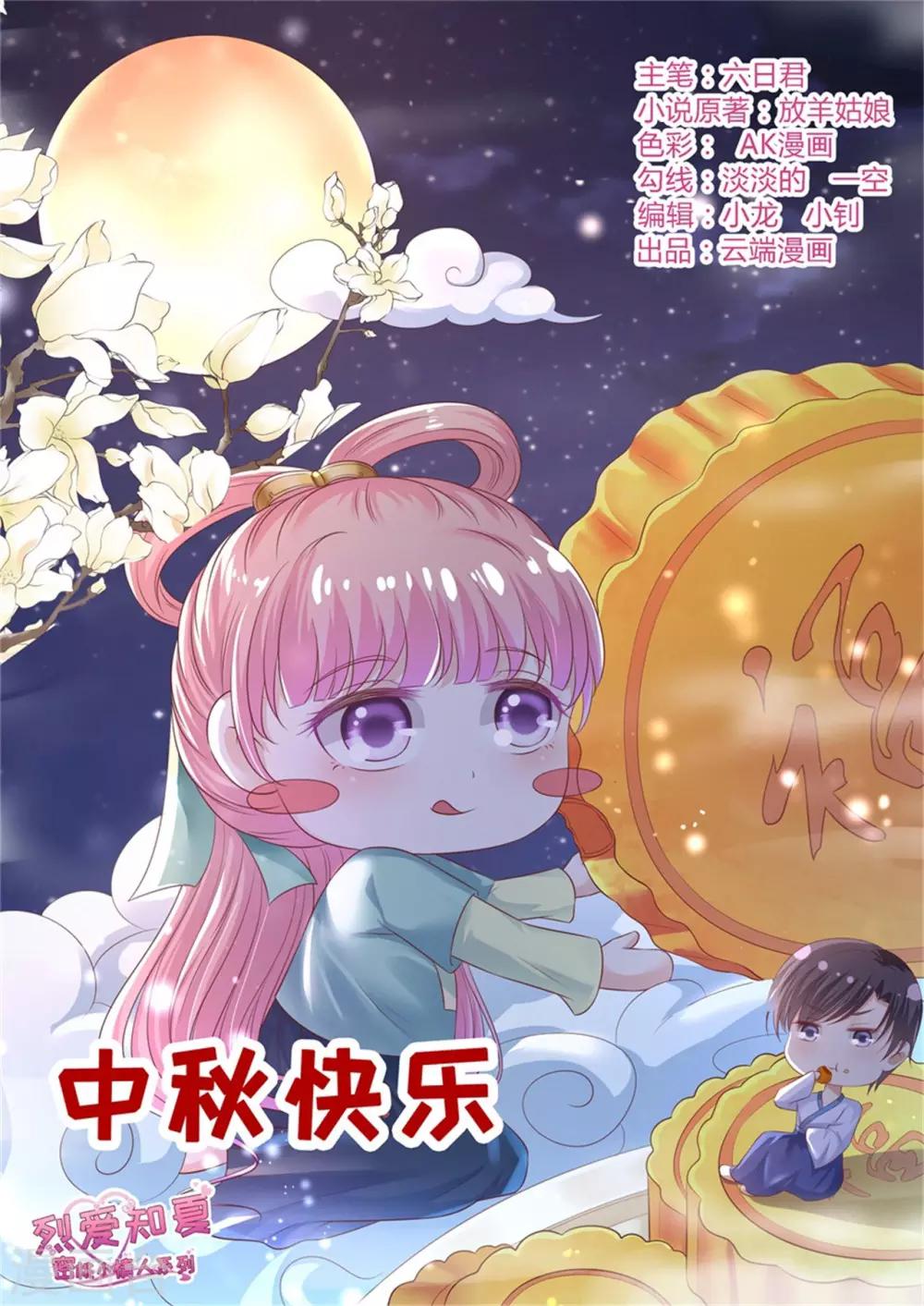 烈愛知夏 - 第210話 未婚妻 - 1