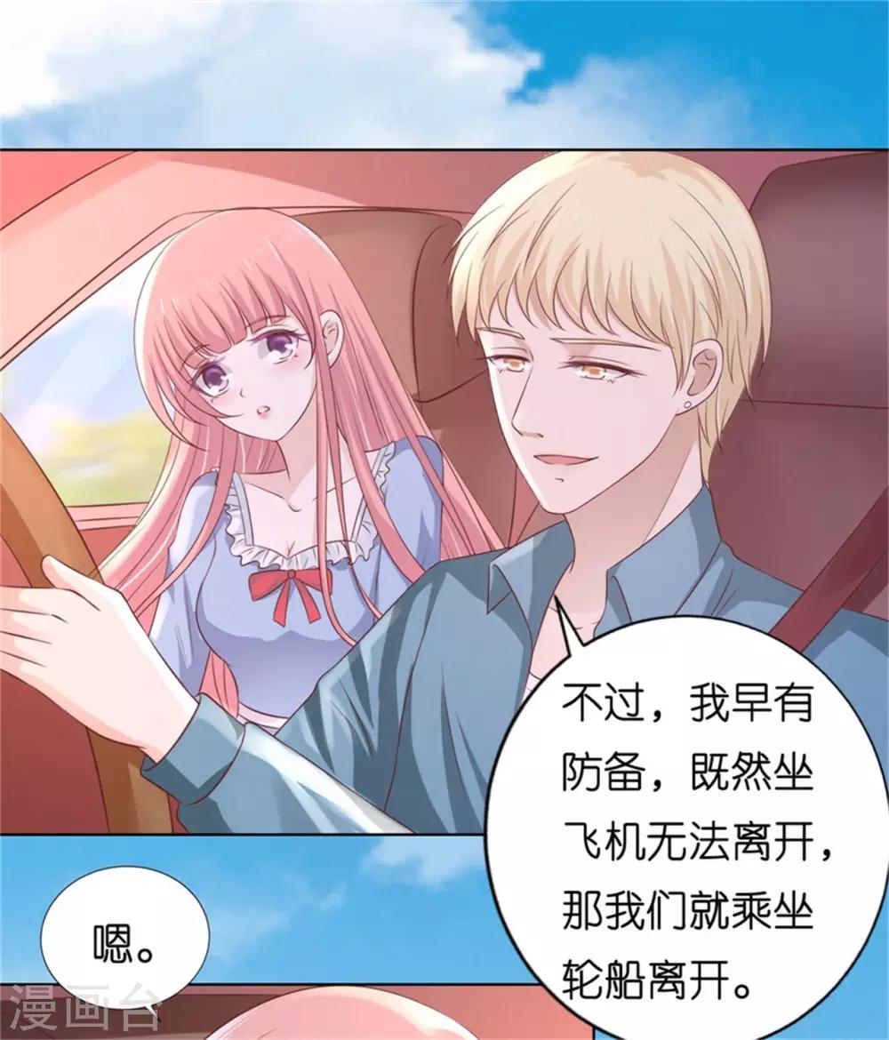 烈愛知夏 - 第210話 未婚妻 - 3