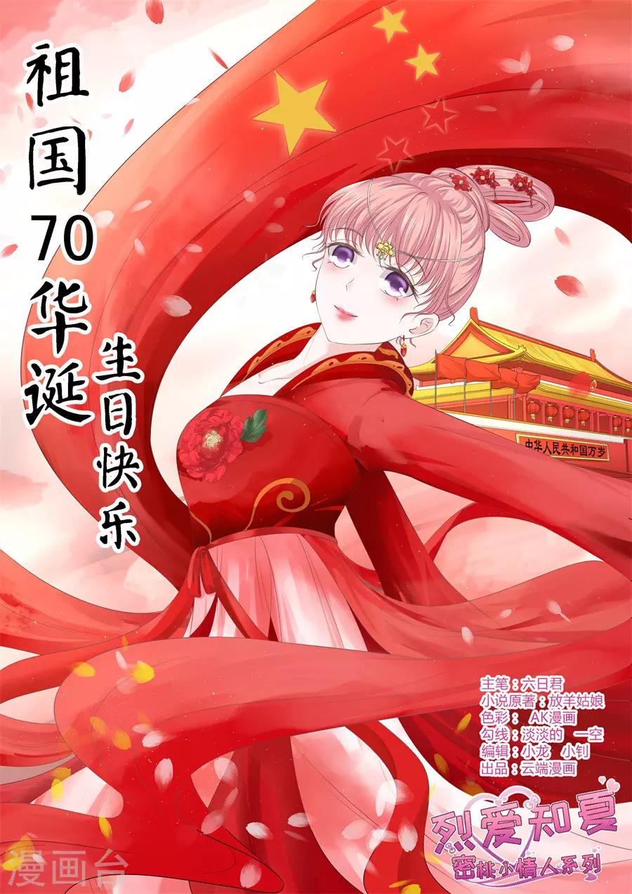 烈愛知夏 - 第214話 你求我啊 - 1