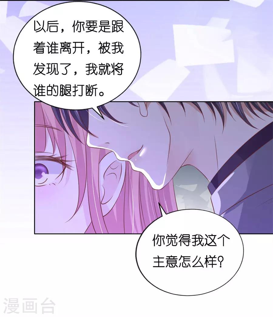 烈爱知夏 - 第214话 你求我啊 - 6