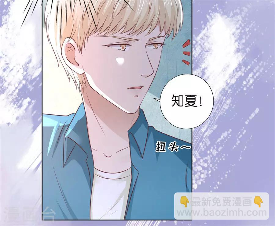 烈愛知夏 - 第214話 你求我啊 - 2