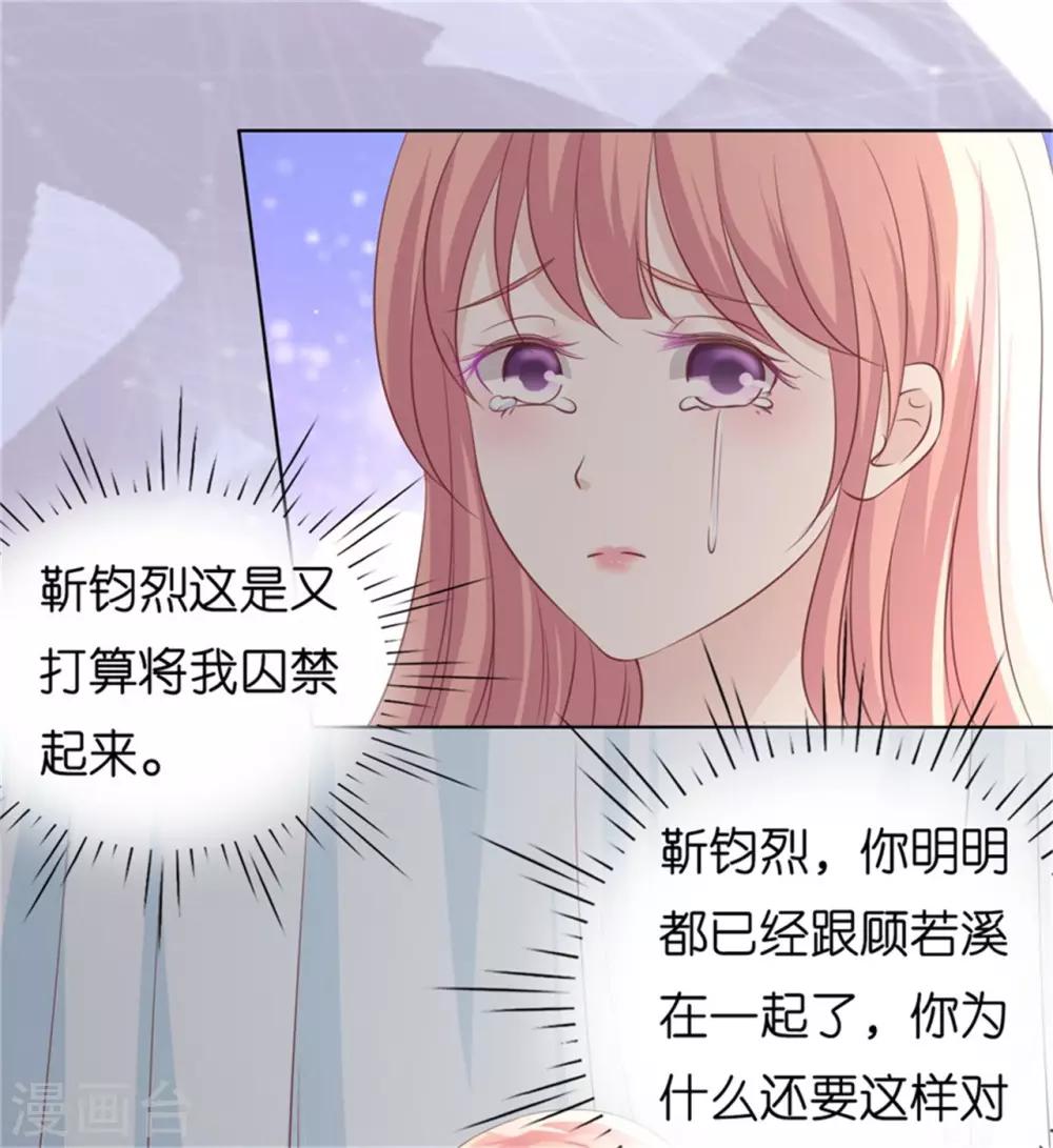 烈愛知夏 - 第218話 禁錮 - 1