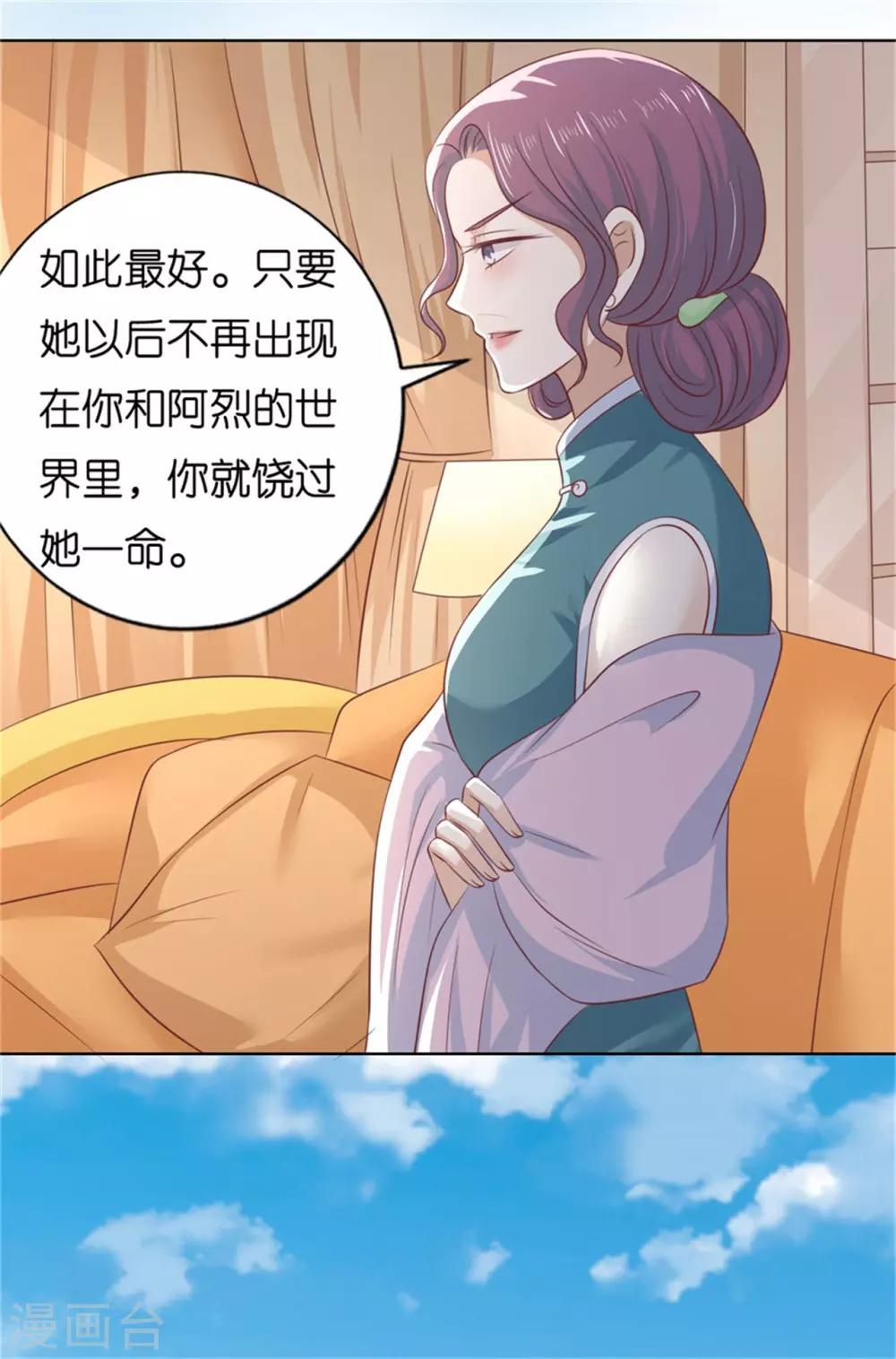 烈愛知夏 - 第218話 禁錮 - 2