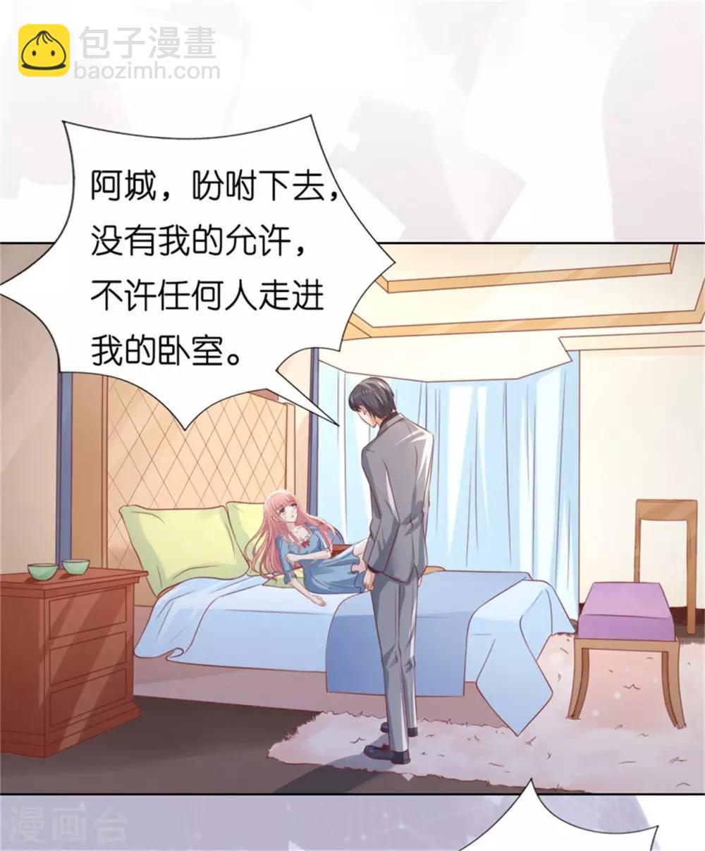 烈愛知夏 - 第218話 禁錮 - 6