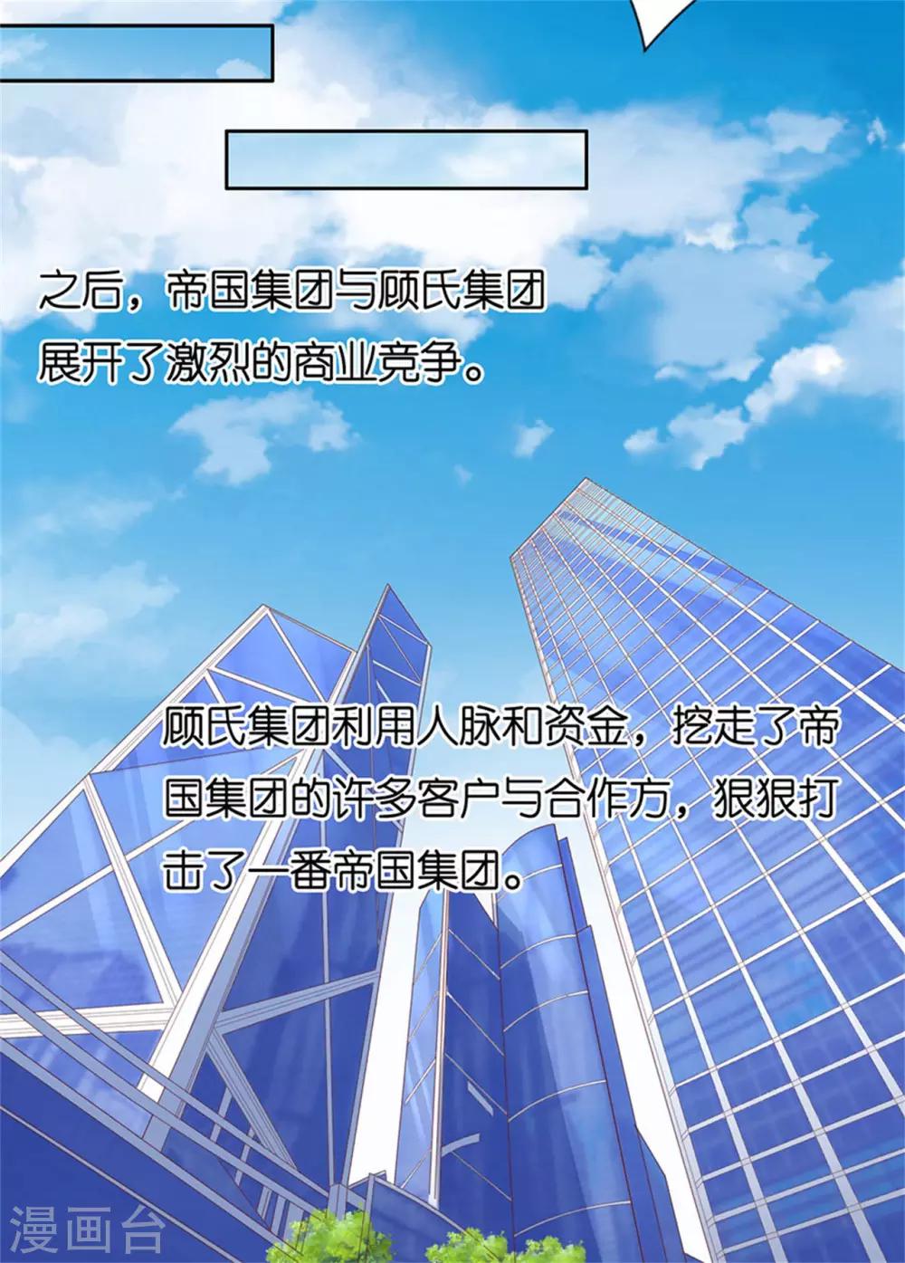 烈爱知夏 - 第230话 一年后 - 3