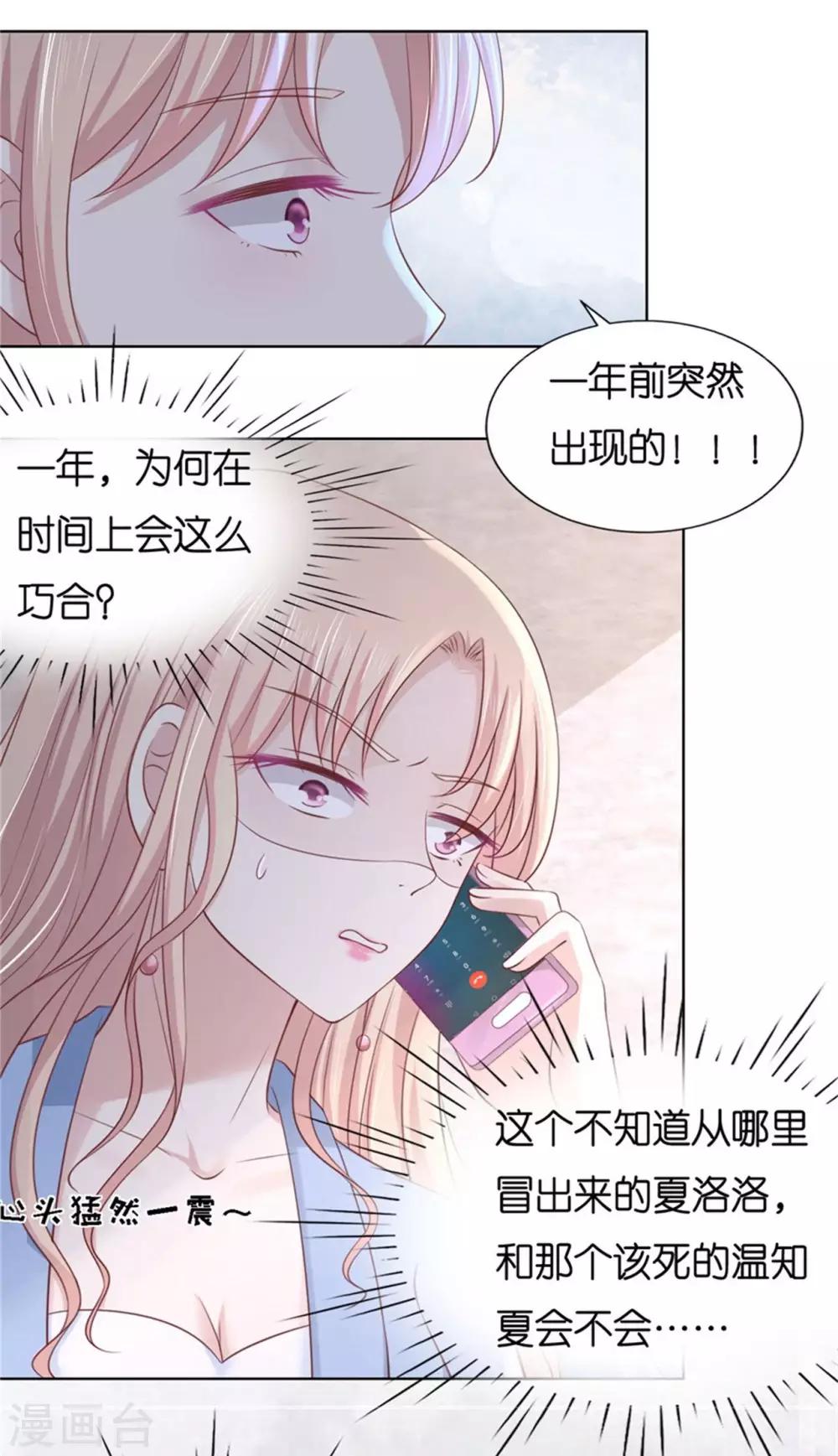 烈愛知夏 - 第238話 不會再放手 - 1