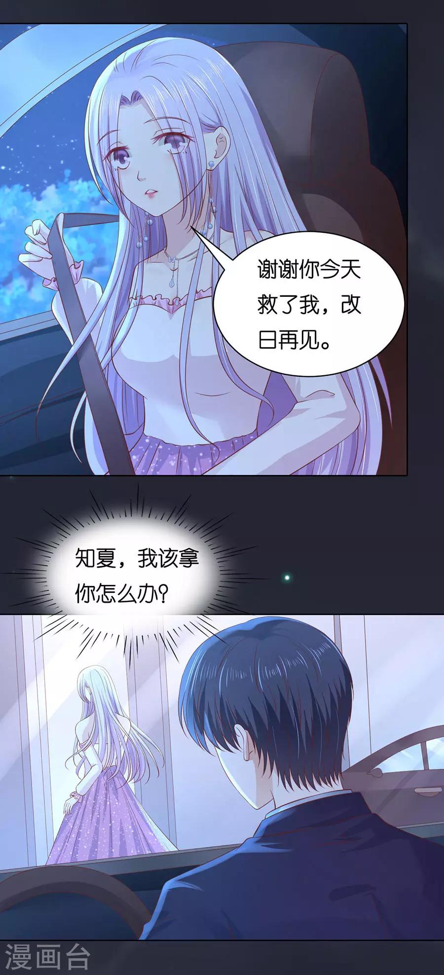 烈愛知夏 - 第246話 原諒 - 5