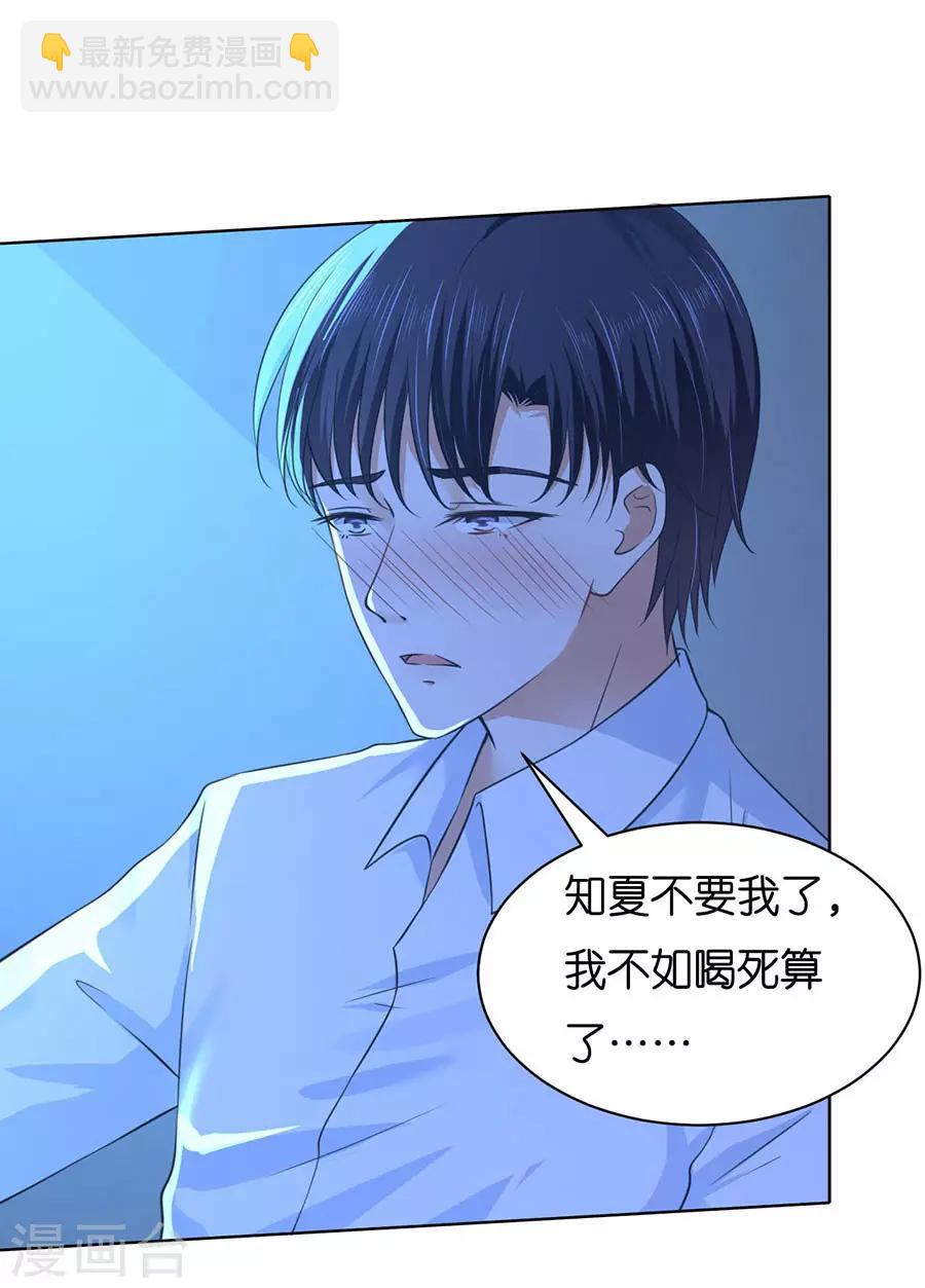 烈愛知夏 - 第250話 各自生活 - 2