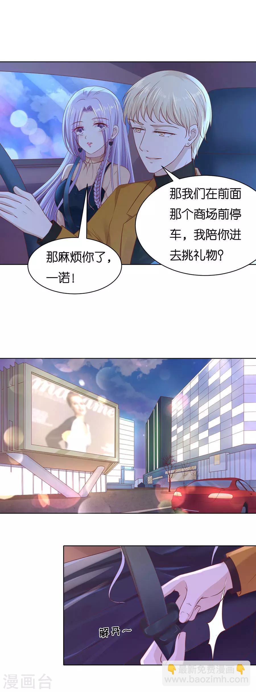 烈愛知夏 - 第250話 各自生活 - 5