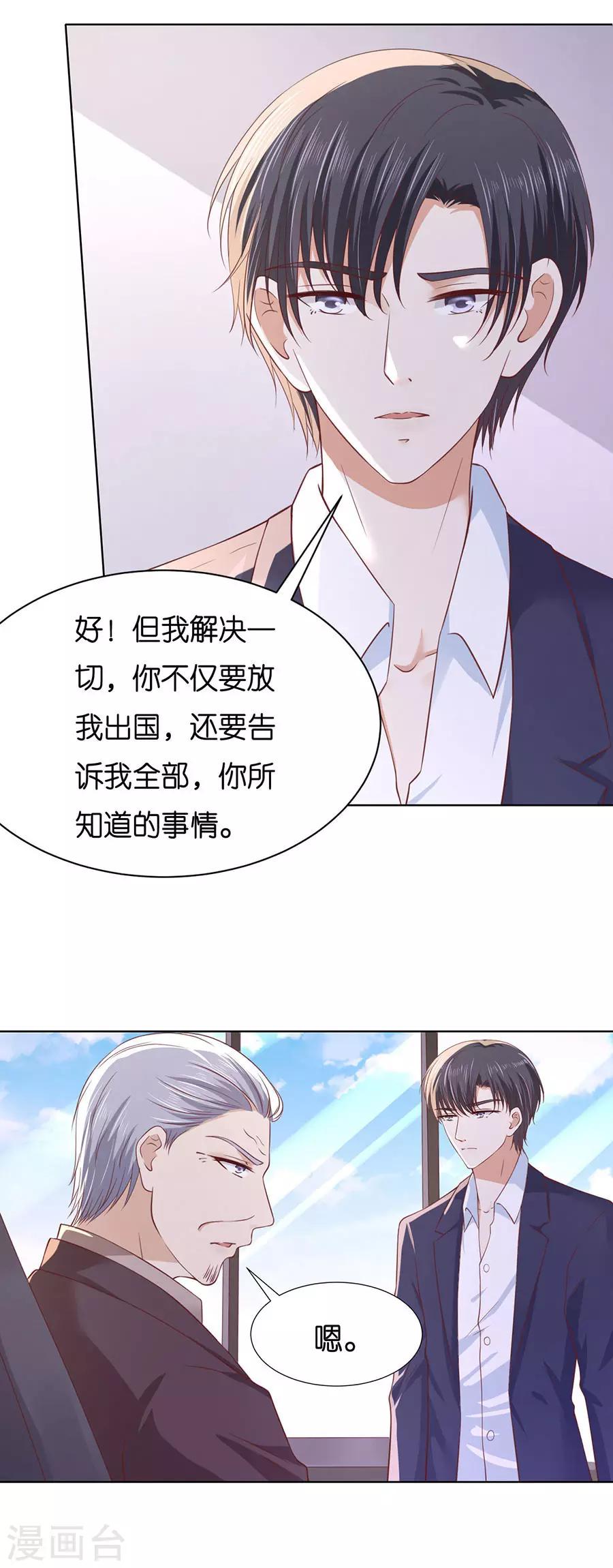 烈愛知夏 - 第252話 陳年舊事 - 3