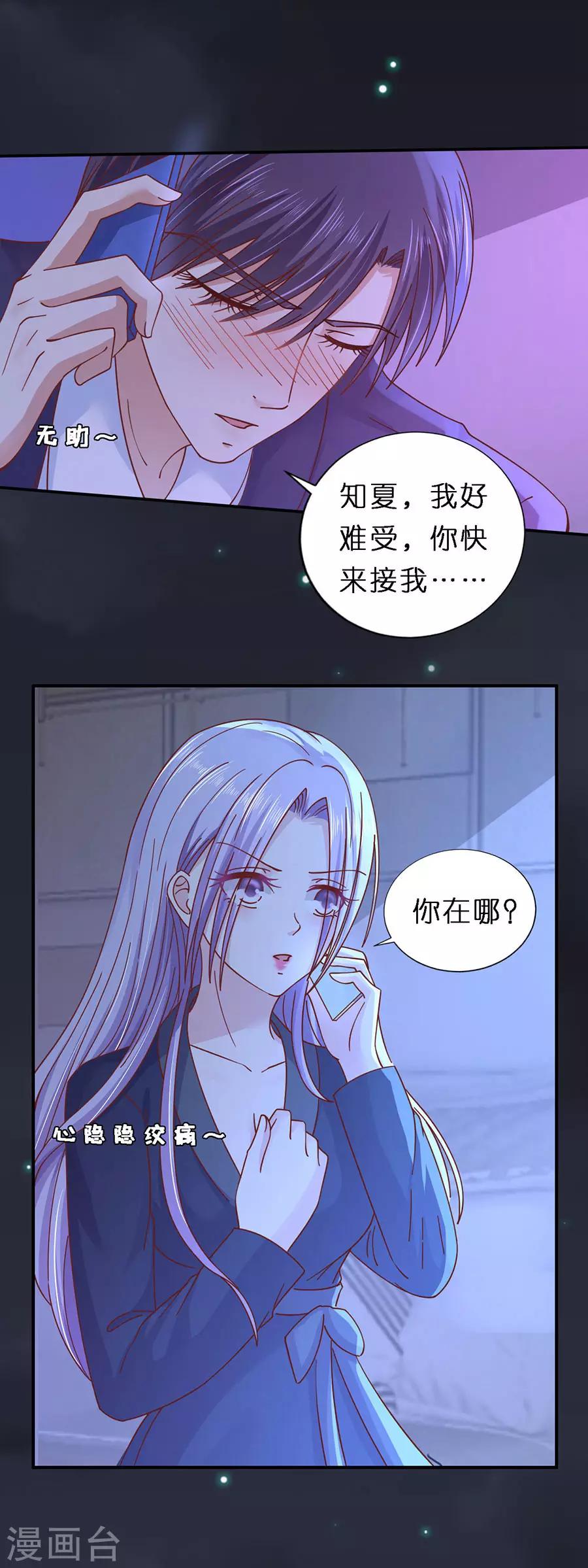 烈愛知夏 - 第254話 接人 - 3