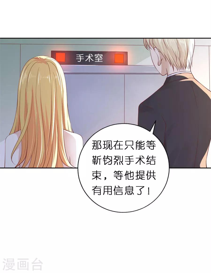 烈愛知夏 - 第258話 魏笠 - 6