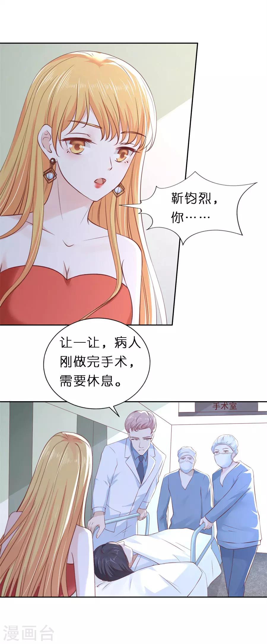 烈愛知夏 - 第258話 魏笠 - 2