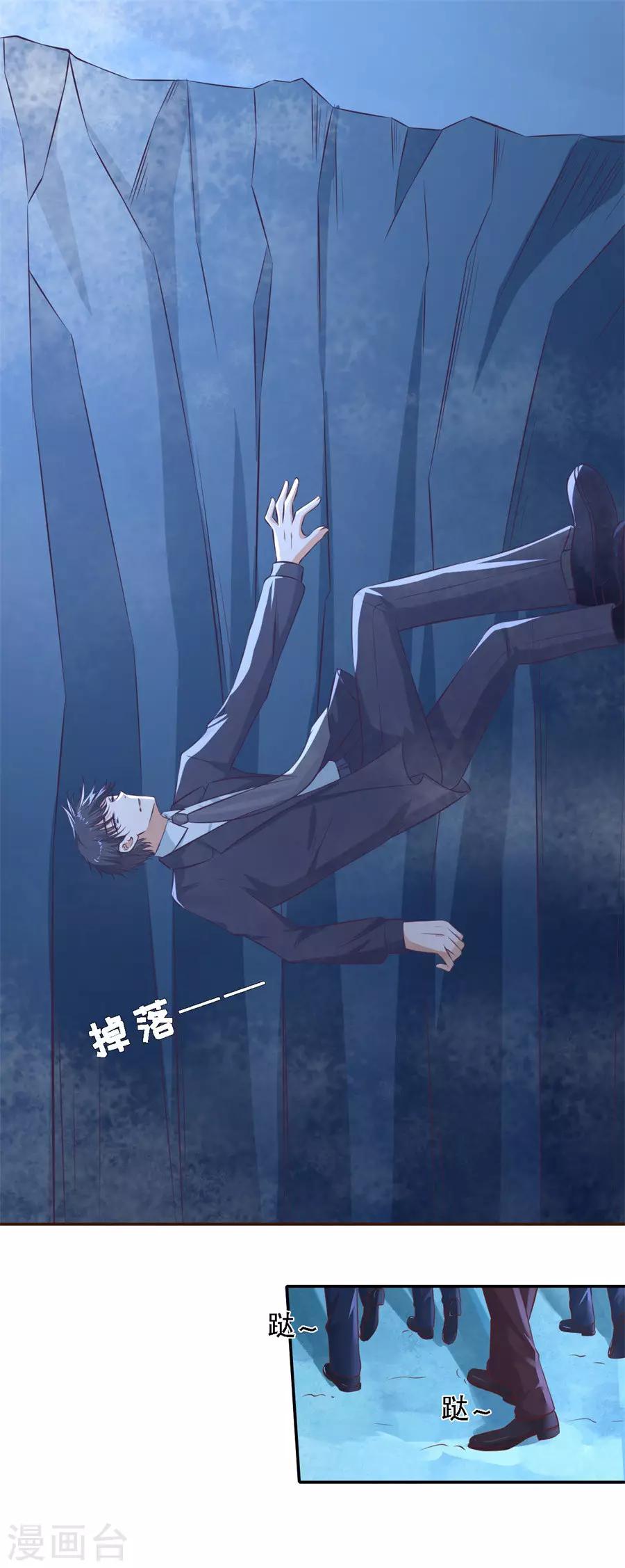 第262话 掉入悬崖-第262话