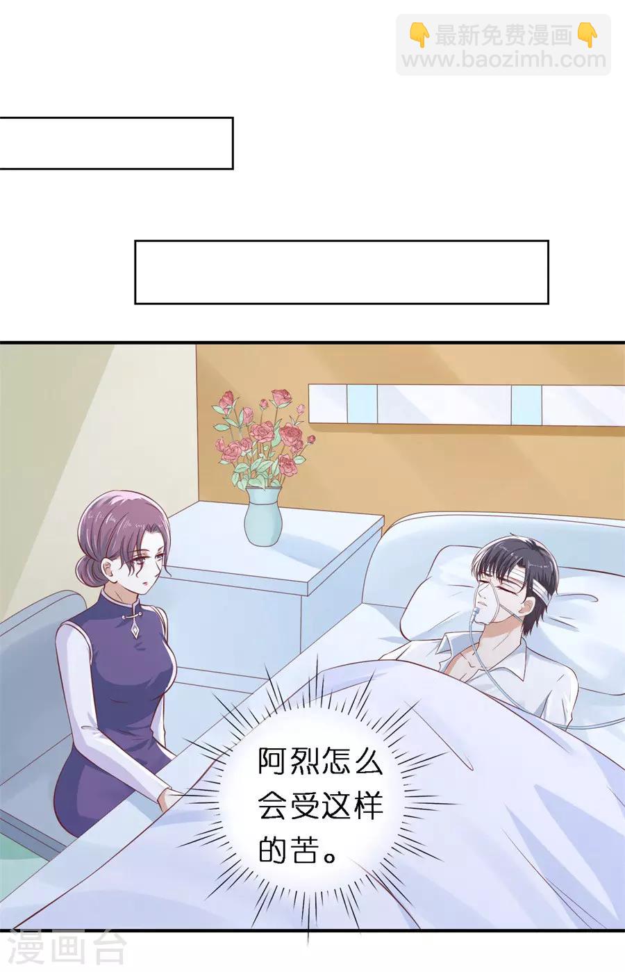 烈愛知夏 - 第264話 後續調查 - 2