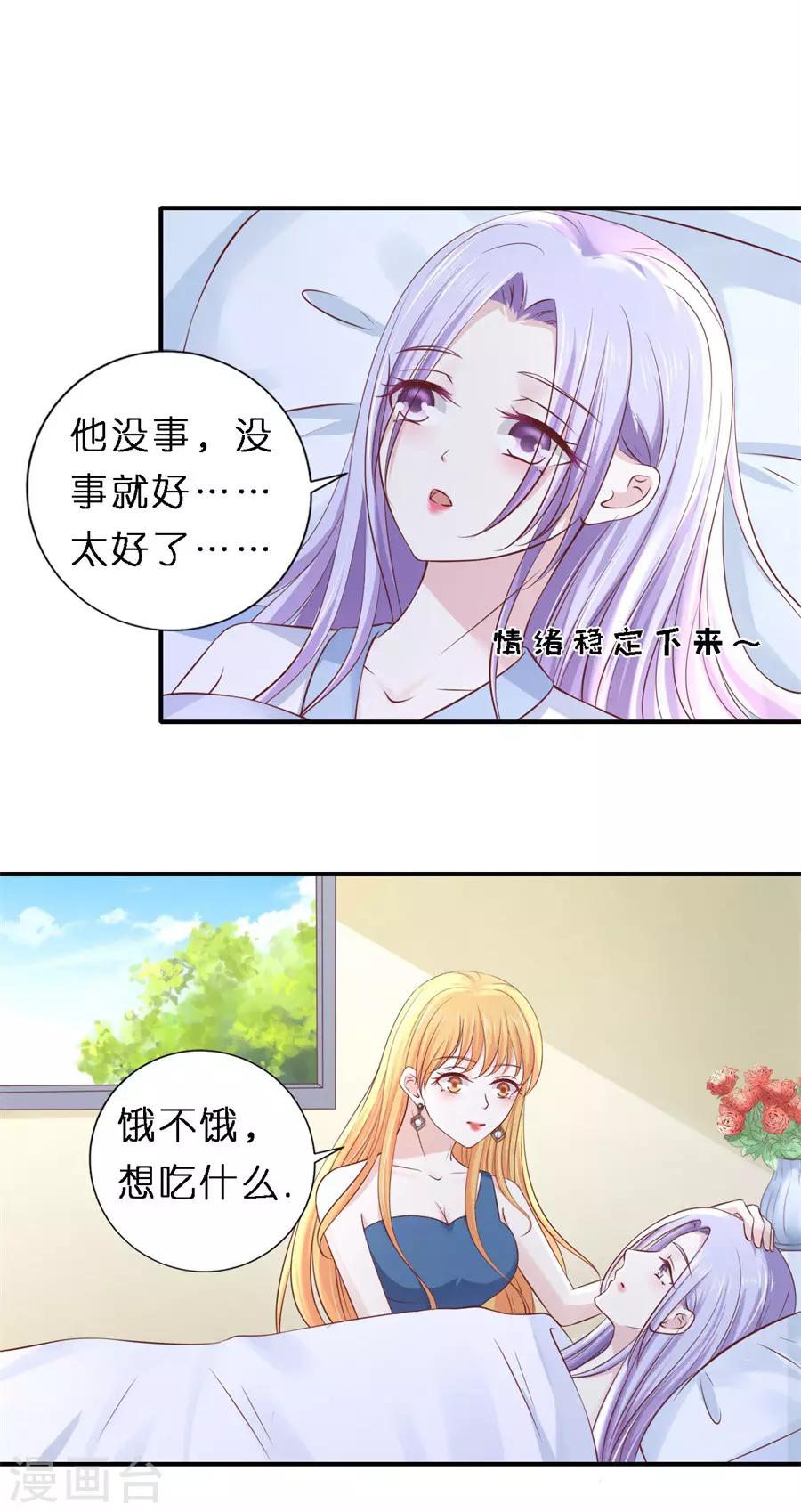 烈愛知夏 - 第266話 恢復記憶 - 2