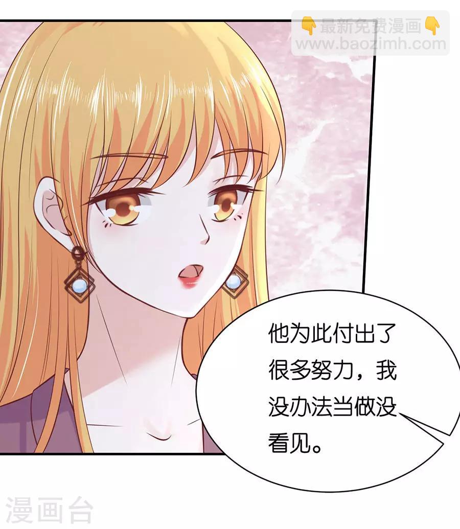 烈愛知夏 - 第268話 伴你左右 - 2