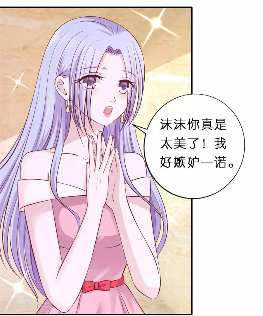 烈愛知夏 - 第270話 婚禮 - 5