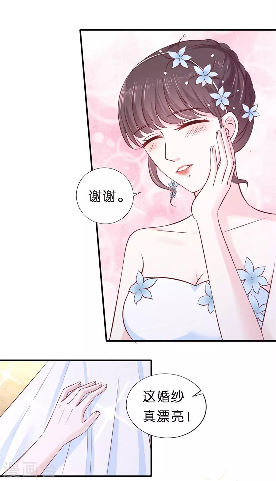 烈愛知夏 - 第270話 婚禮 - 6