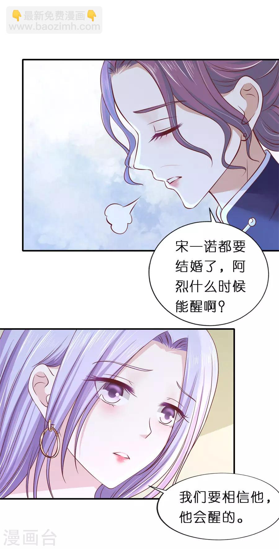 烈愛知夏 - 第270話 婚禮 - 3