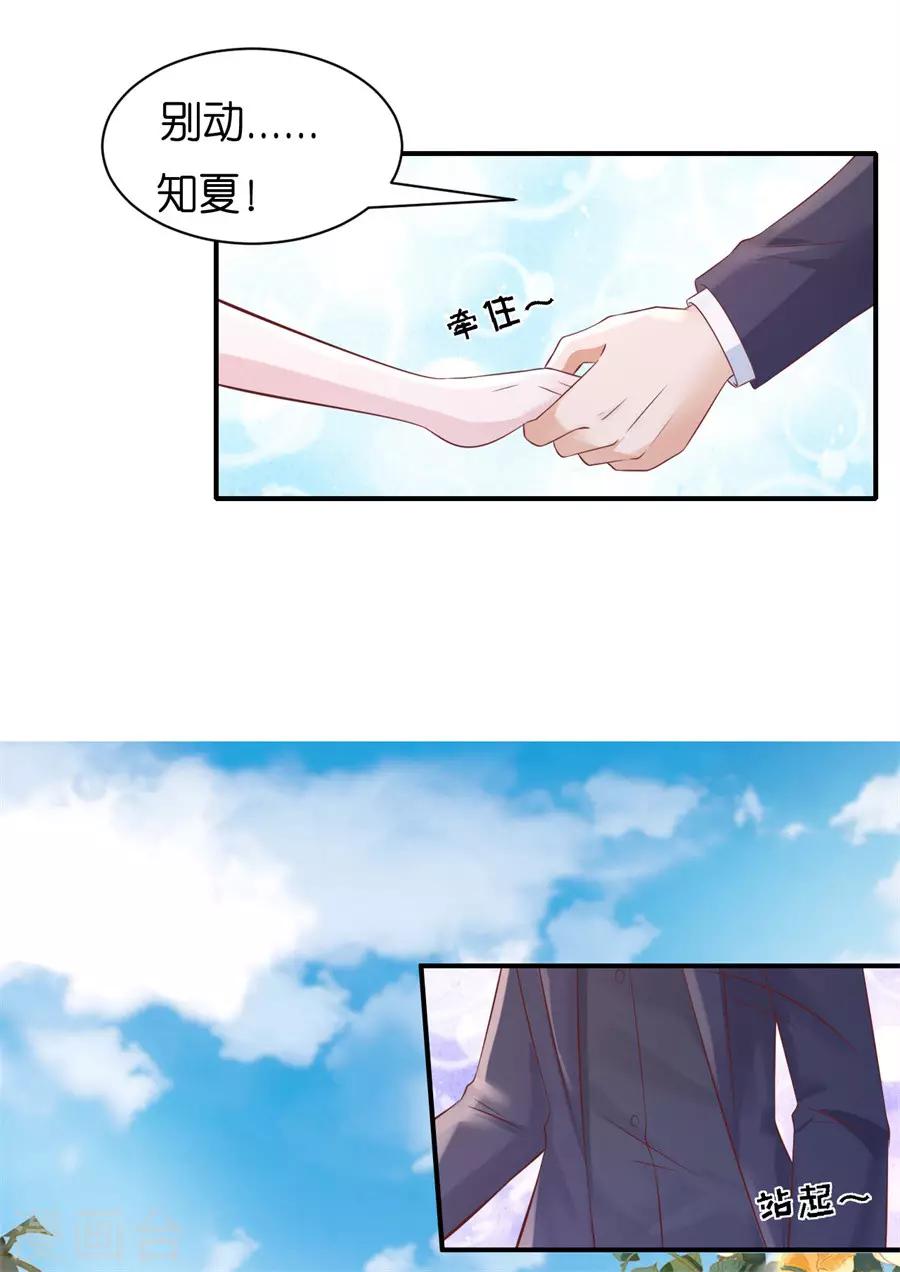 烈愛知夏 - 第272話 嫁給我 - 5