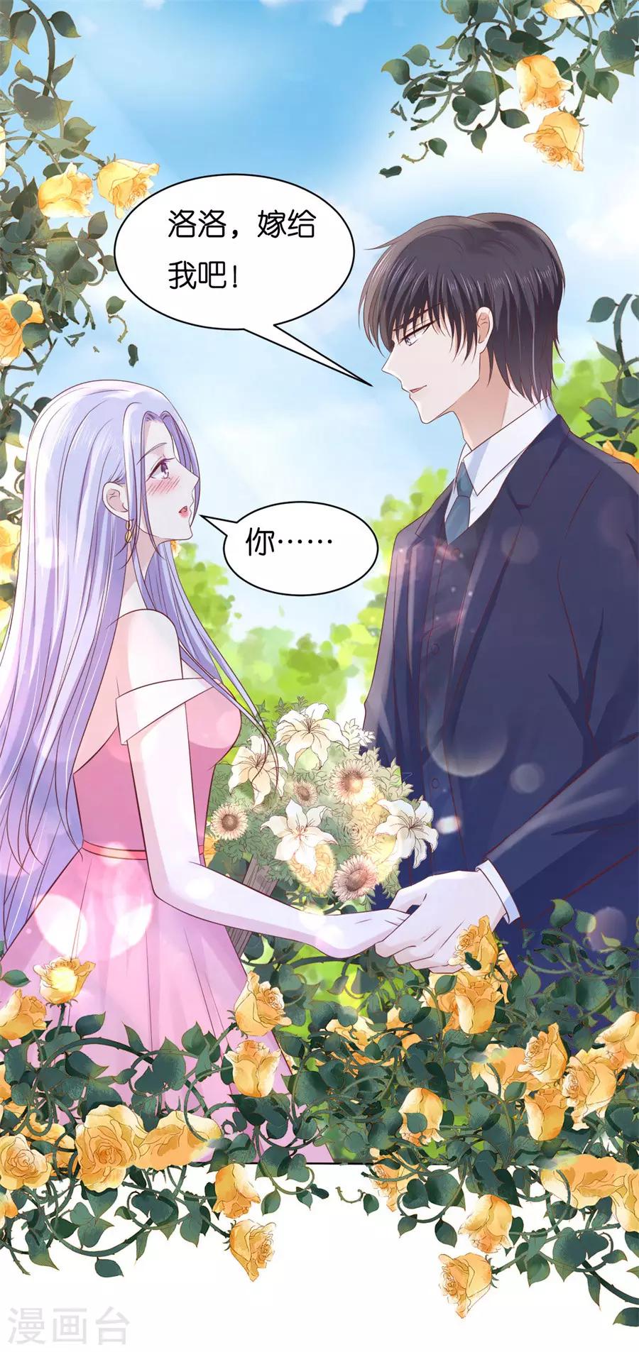 第272话 嫁给我-第272话