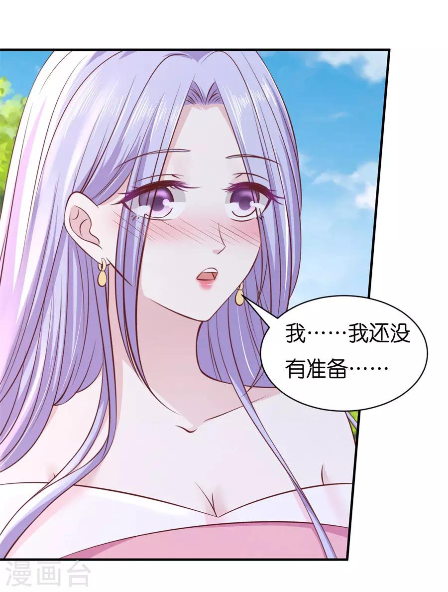 烈愛知夏 - 第272話 嫁給我 - 1