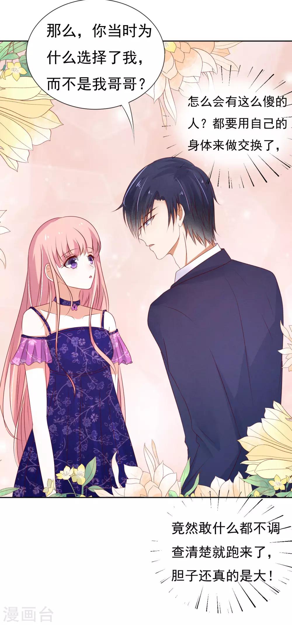 第34话 我的人不用你管2-第34话